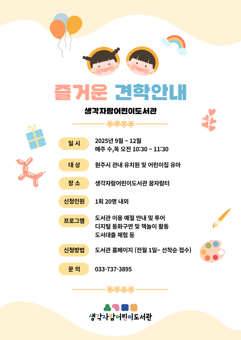 원주시, 공공시설물 사물주소판 설치...촘촘한 주소 체계 구축
