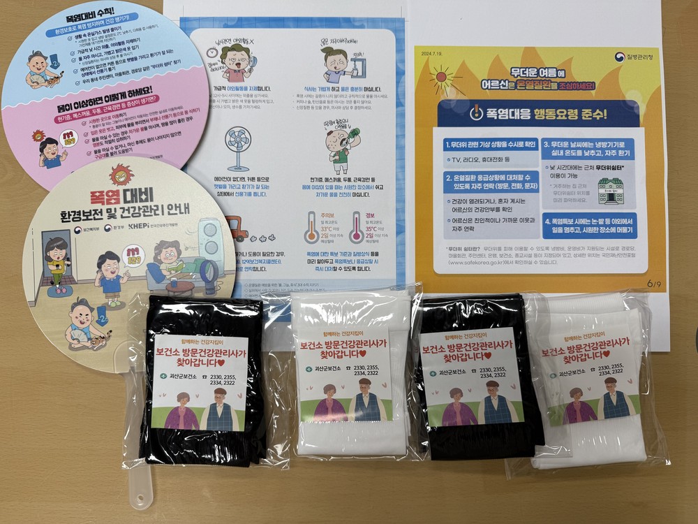 괴산군보건소, 방문건강관리사업 대상자 폭염대비 물품 배부