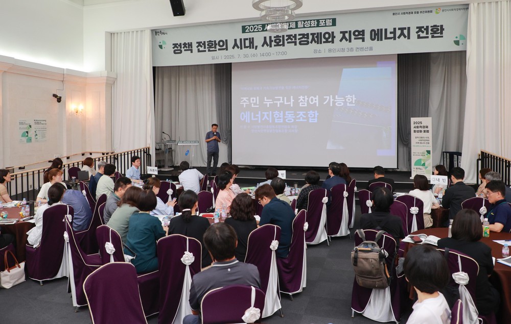 용인특례시, 사회적경제 활성화 포럼 개최