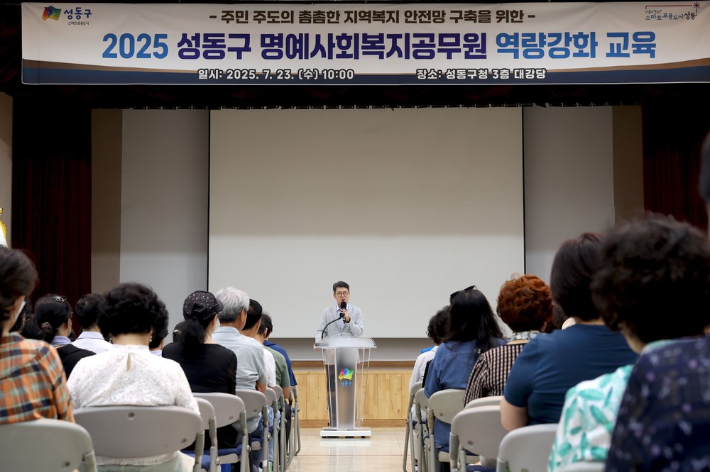 성동구, 명예사회복지공무원 역량강화 교육 실시