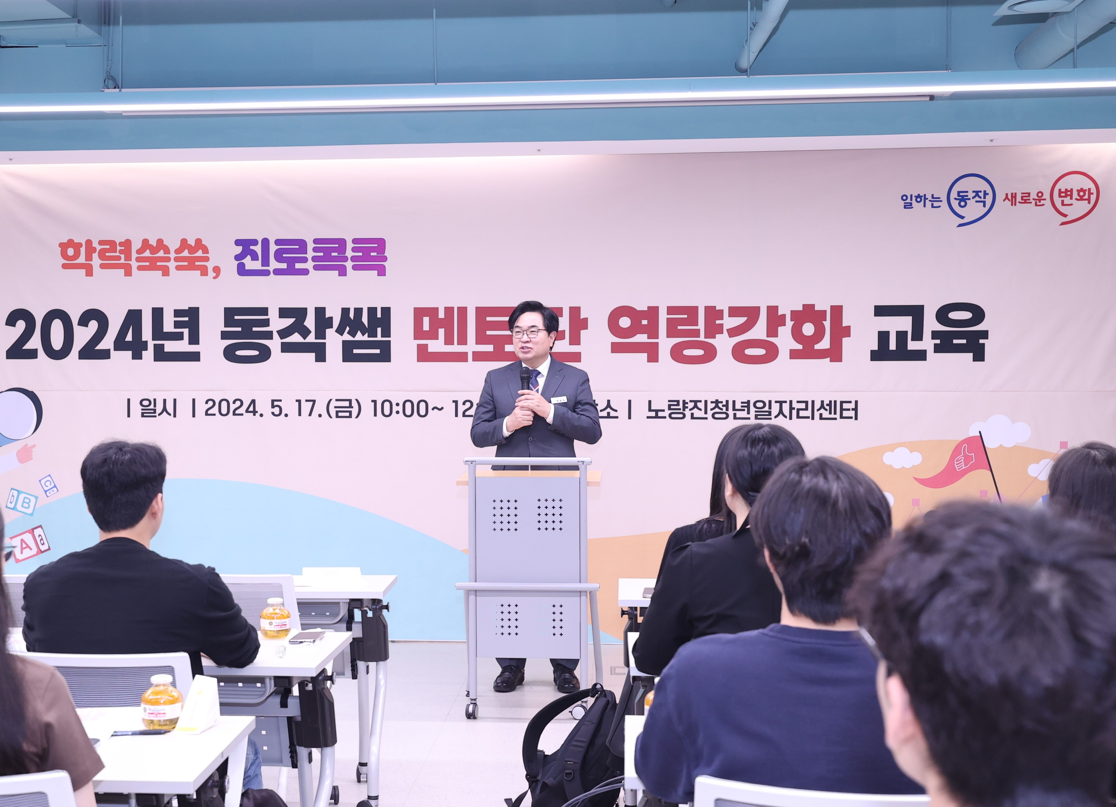 “학력 쑥쑥, 진로 콕콕” 동작구, 하반기 ‘동작쌤 멘토링’ 본격 운영