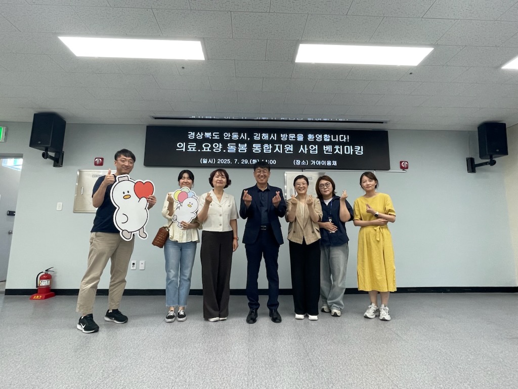 경북 안동시 “통합돌봄 현장에서 답을 찾다.” 선진모델 벤치마킹 김해시 방문