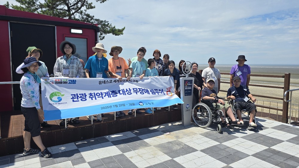 고창군, 열린관광지 조성사업 완료…관광 취약계층 초청 무장애 팸투어