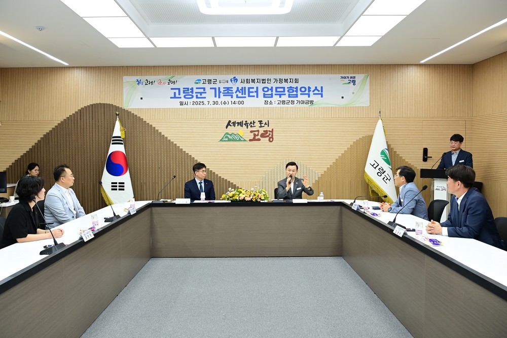 고령군, 사회복지법인 가정복지회와 가족센터 위·수탁 운영 협약 체결