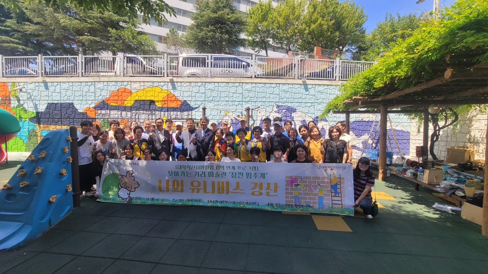 진량읍, 「찾아가는 거리 미술관」 '나의 유니버스 경산' 벽화그리기 행사 성료