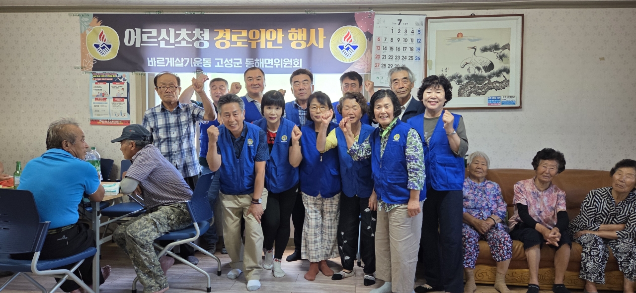 동해면 바르게살기 위원회, 어르신 상차려드리기 행사 진행