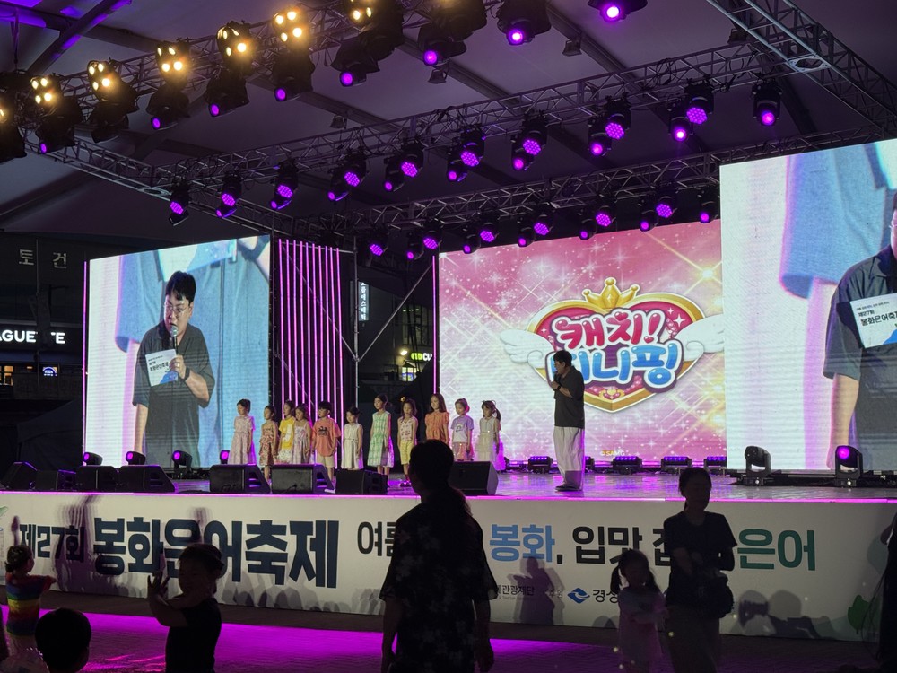 동심과 열기로 물든 은어축제장! 캐치! 티니핑 싱어롱쇼·창현 거리 노래방으로 관객이 주인공이 된 축제의 밤!