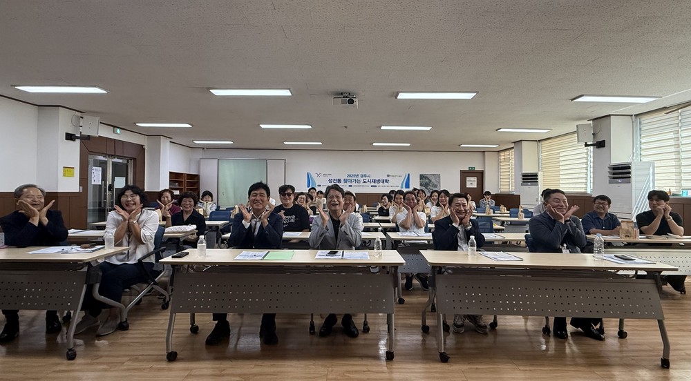 성건동 도시재생, 주민과 함께 그린다…경주시, ‘성건동 도시재생 대학’ 성황리 개최