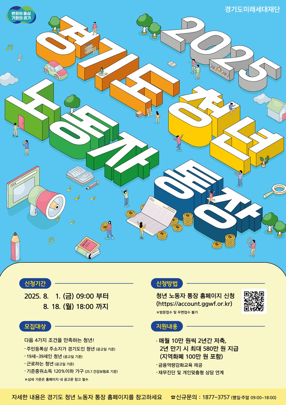 부천시, 2025년 ‘경기도 청년 노동자 통장’ 참여자 모집