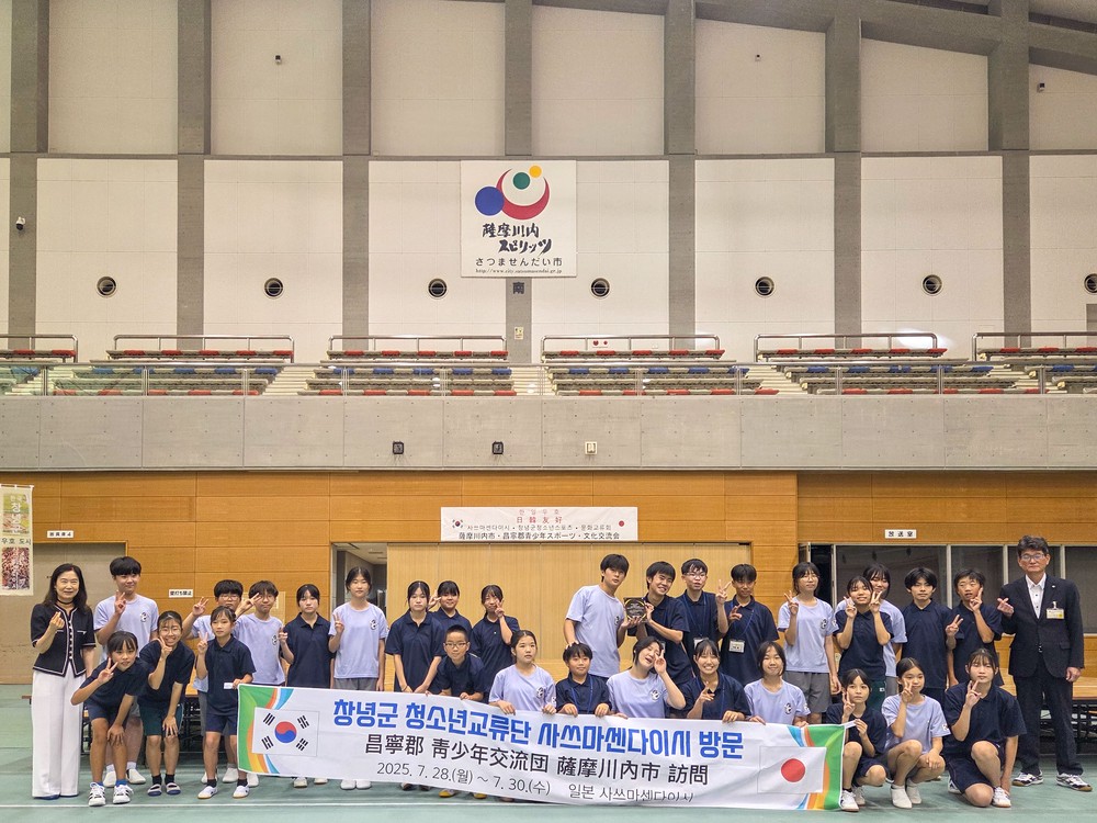 창녕군 청소년교류단, 일본 사쓰마센다이시 방문