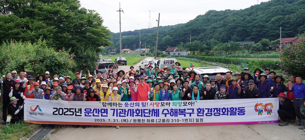 수해 피해 속 하나 된 운산면, 기관·사회단체 회복의 손길 뻗는다