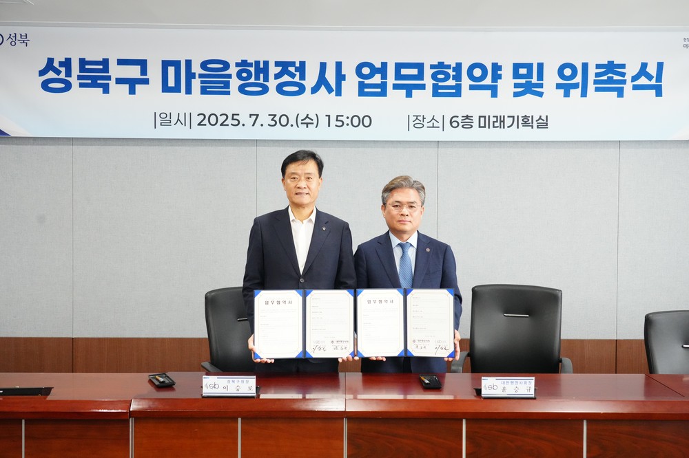 성북구-대한행정사회 업무협약, 마을행정사 8명 위촉으로 행정 사각지대 해소