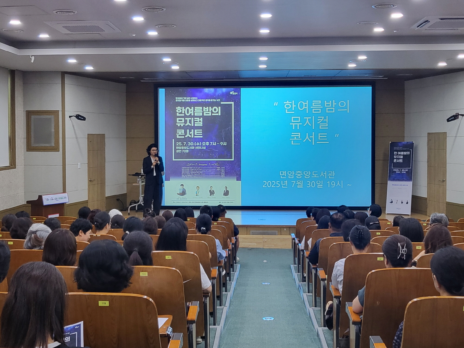 포천도서관, ‘한여름밤의 뮤지컬 콘서트’ 성료