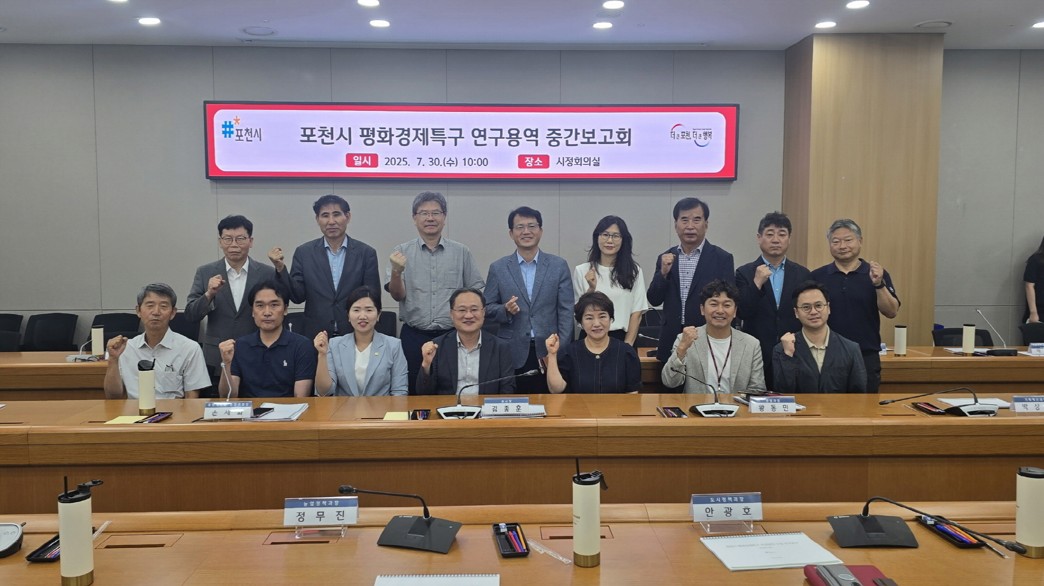 포천시, 평화경제특구 조성 위한 중간보고회 개최
