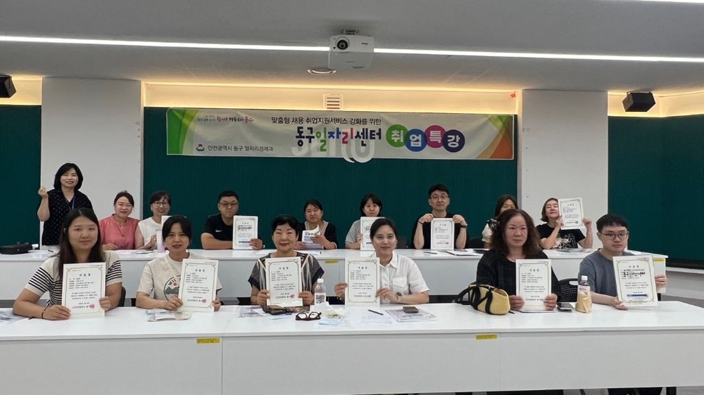 인천 동구, ‘제4회 취업특강’ 성황리 마무리