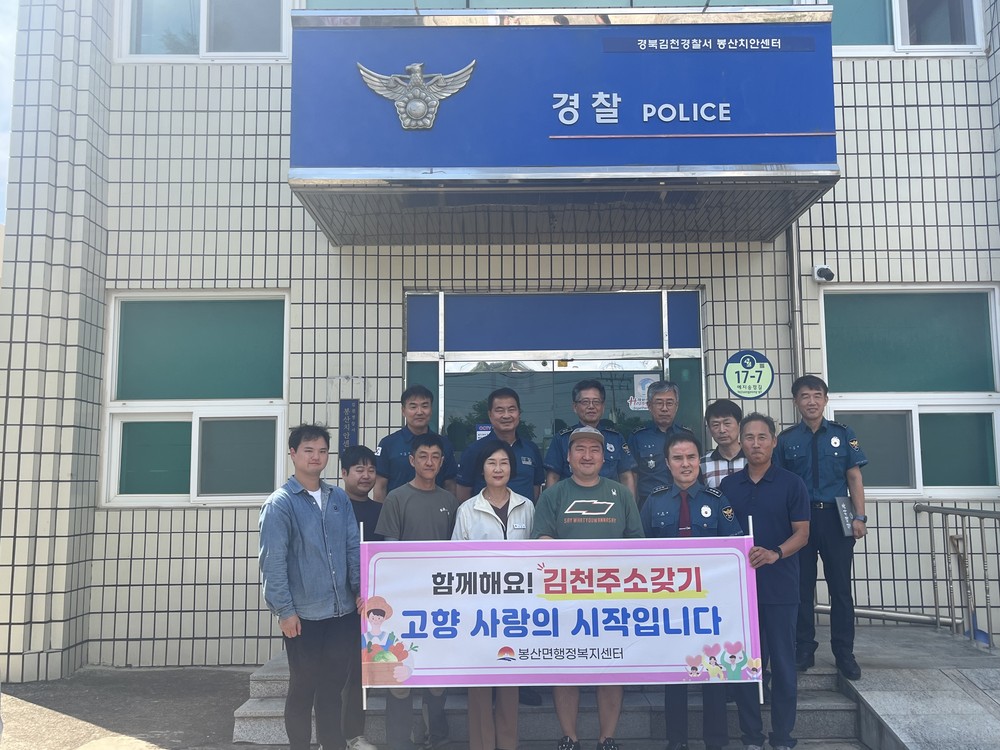 봉산면, 안전한 마을 조성을 위한 “마을 안전지킴이” 운영 시작