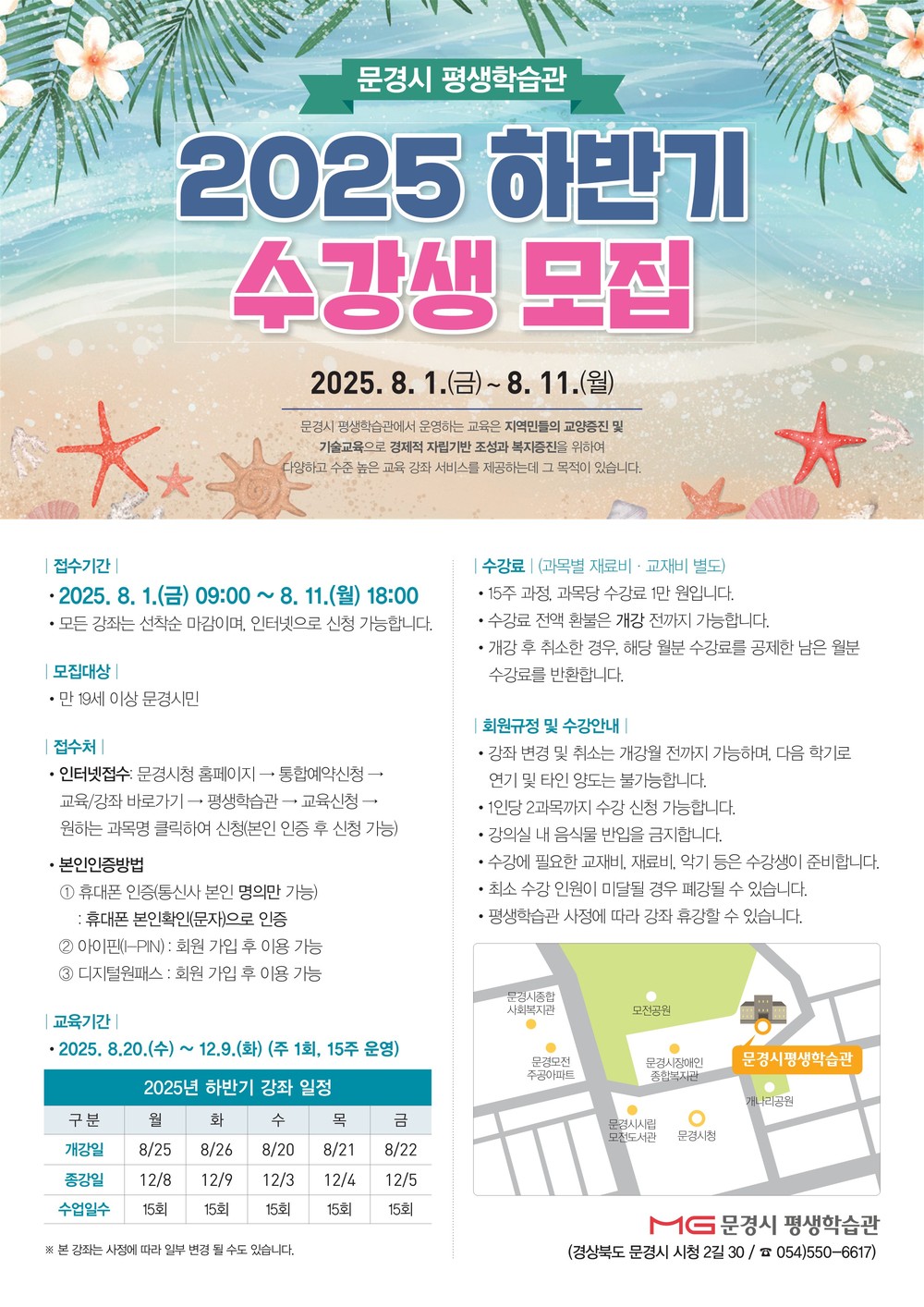 문경시 평생학습관, 2025년 하반기 수강생 모집