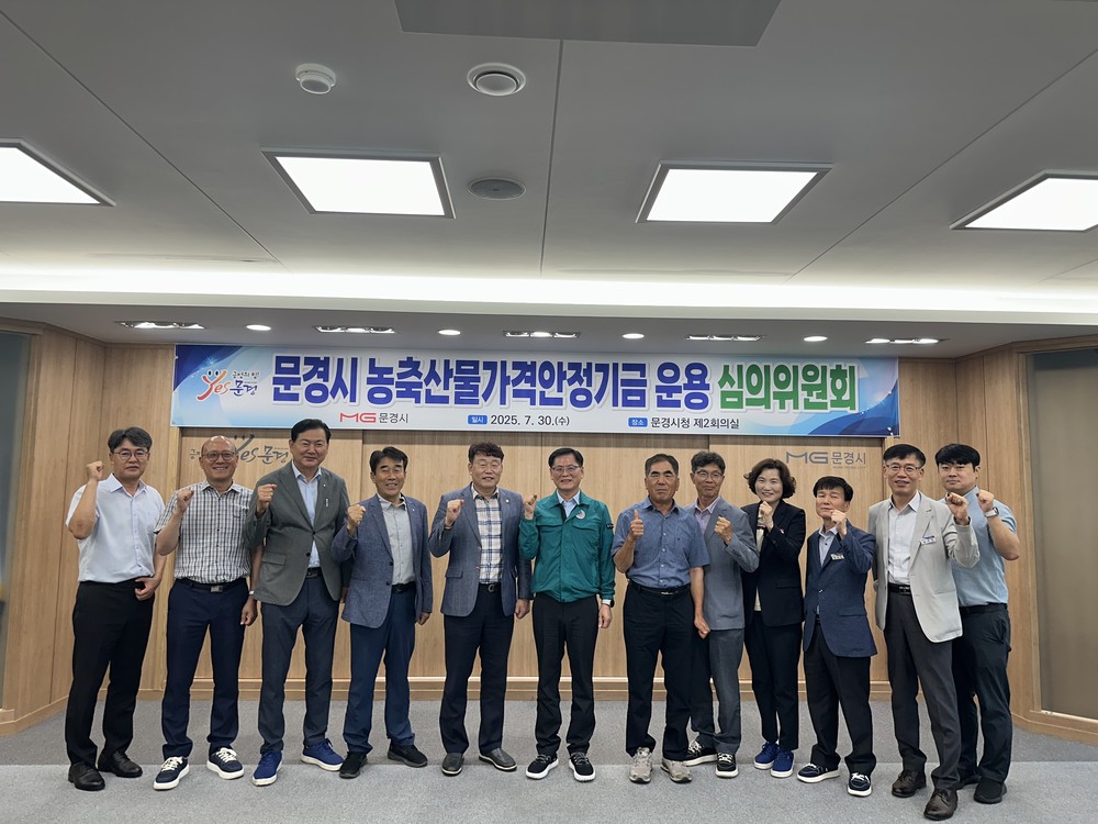 문경시, 농축산물 가격 안정 기금 본격 운용