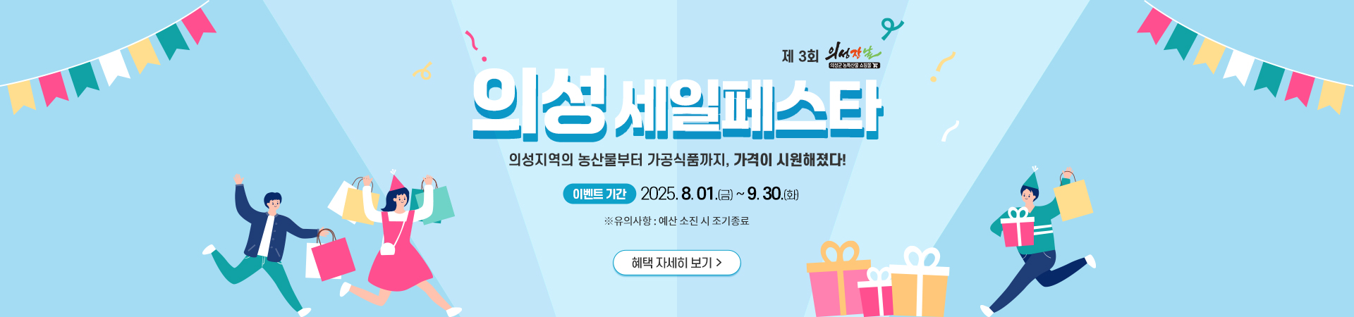 의성군, ‘의성세일페스타’ 개최 의성장날 전 품목 최대 20% 할인
