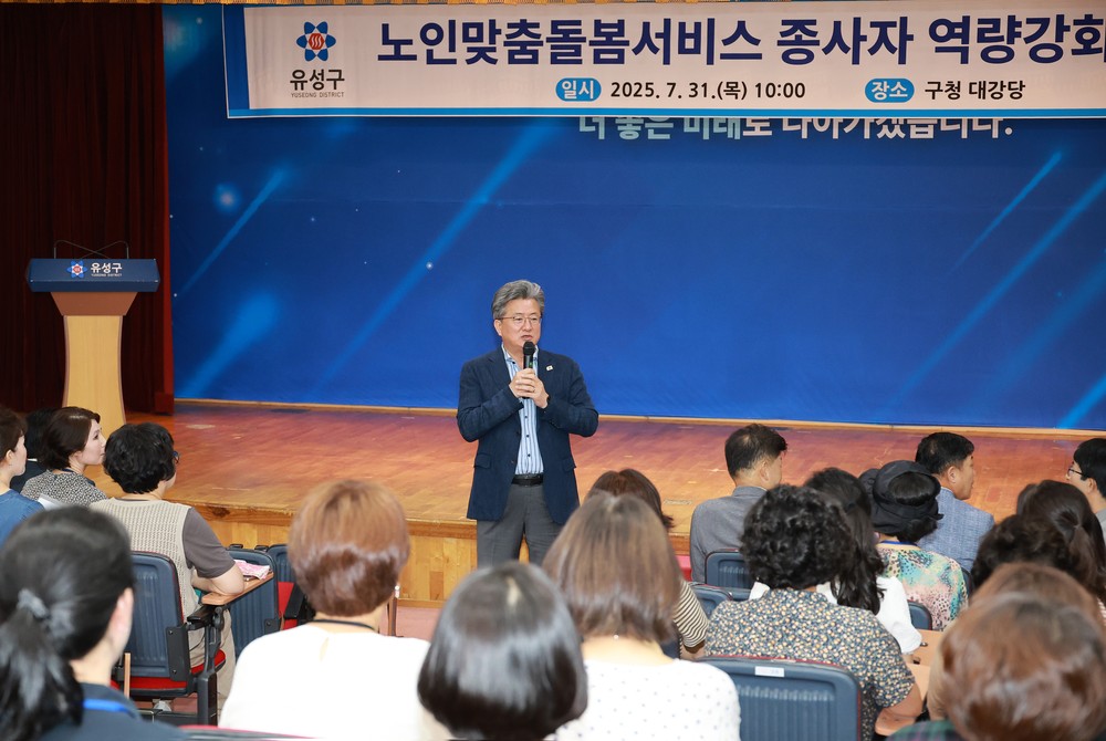 유성구, 노인돌봄서비스 종사자 대상 디지털 역량 교육