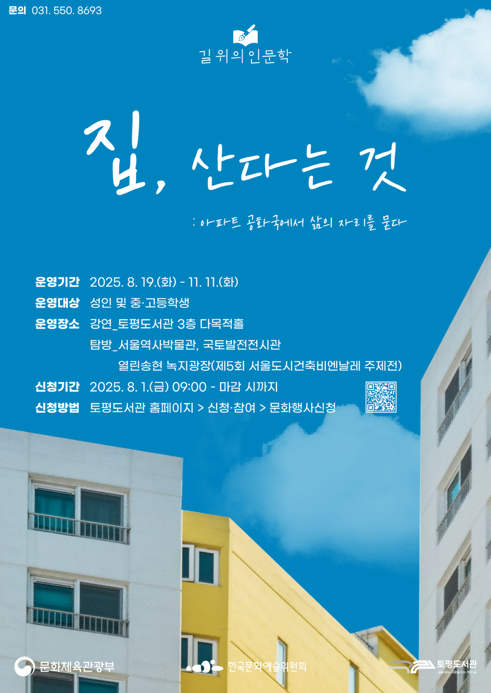 구리시 토평도서관, ‘2025년 길 위의 인문학’ 프로그램 운영