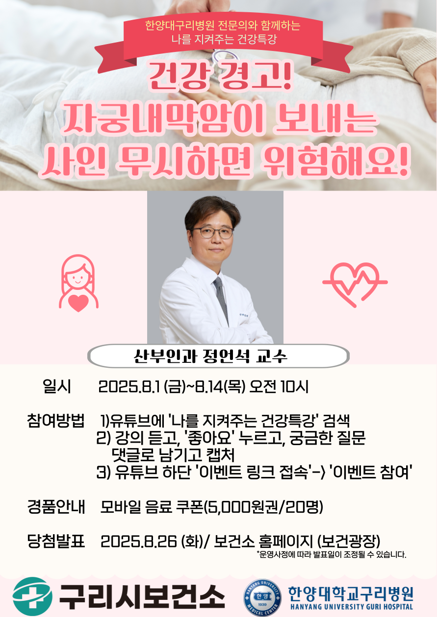 구리시, 1일부터 공식 유튜브 통해 ‘건강특강’ 송출