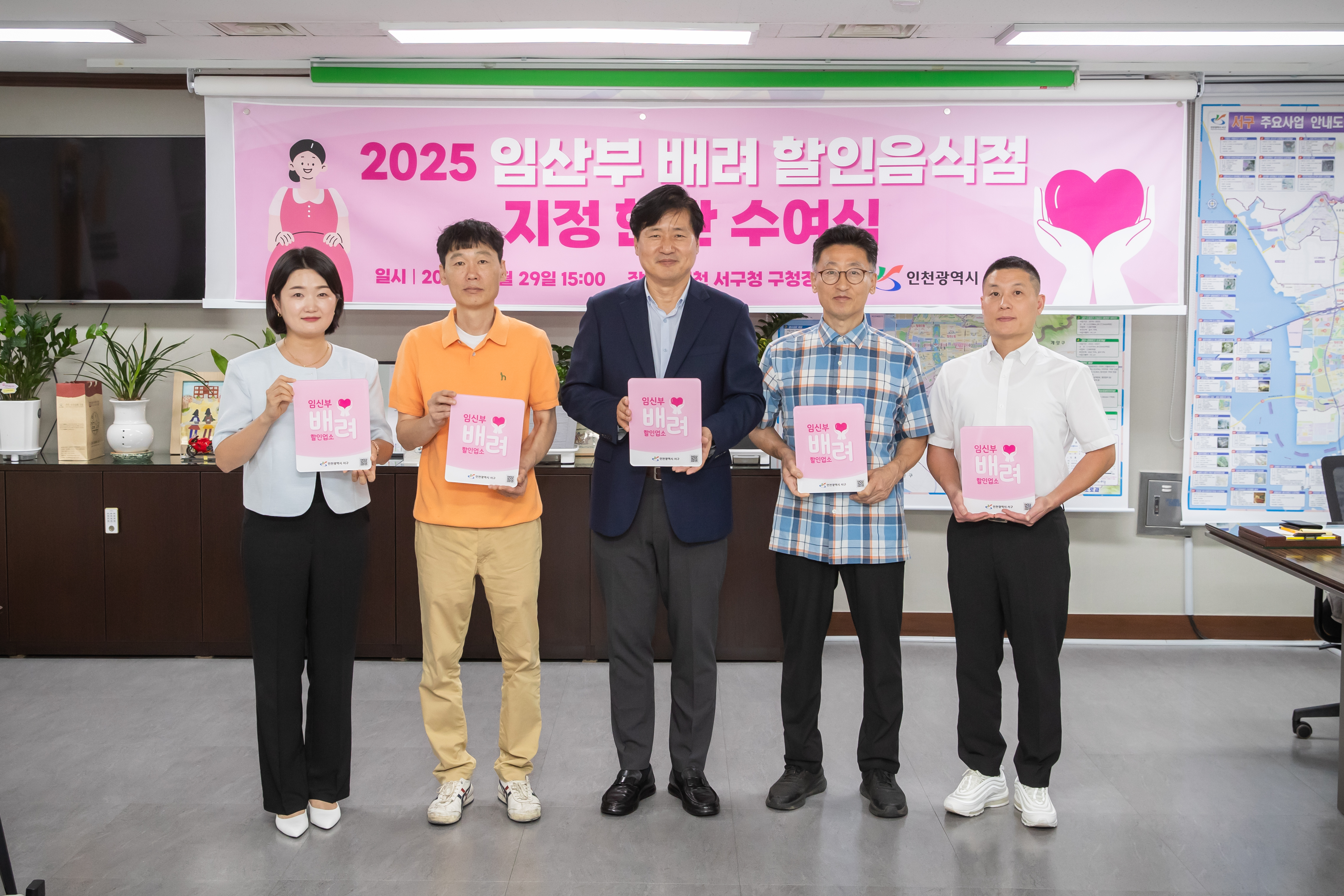 인천 서구, 2025년 ‘임신부 배려 할인업소’ 지정 현판 전달식 개최