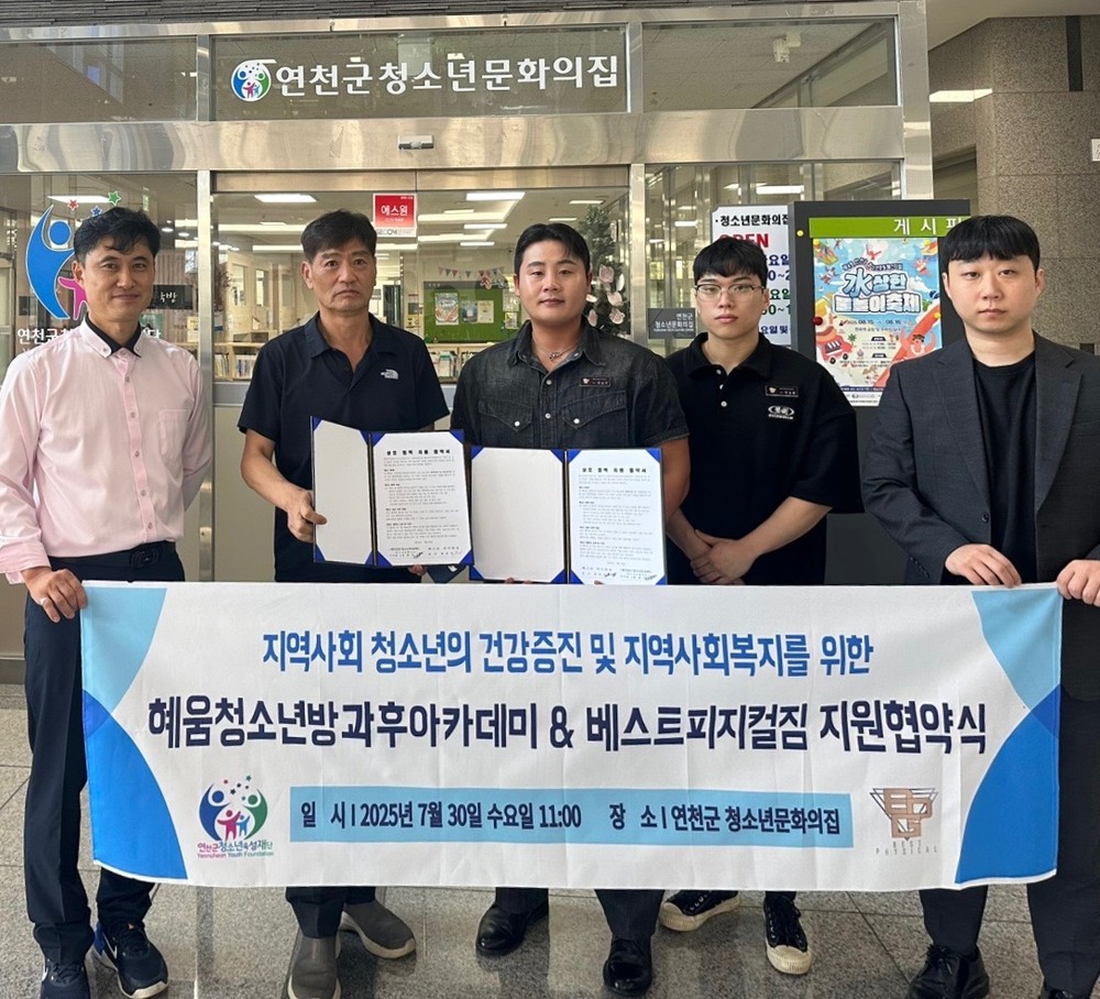 연천군 청소년육성재단, 베스트피지컬짐 복지 지원 협약 체결