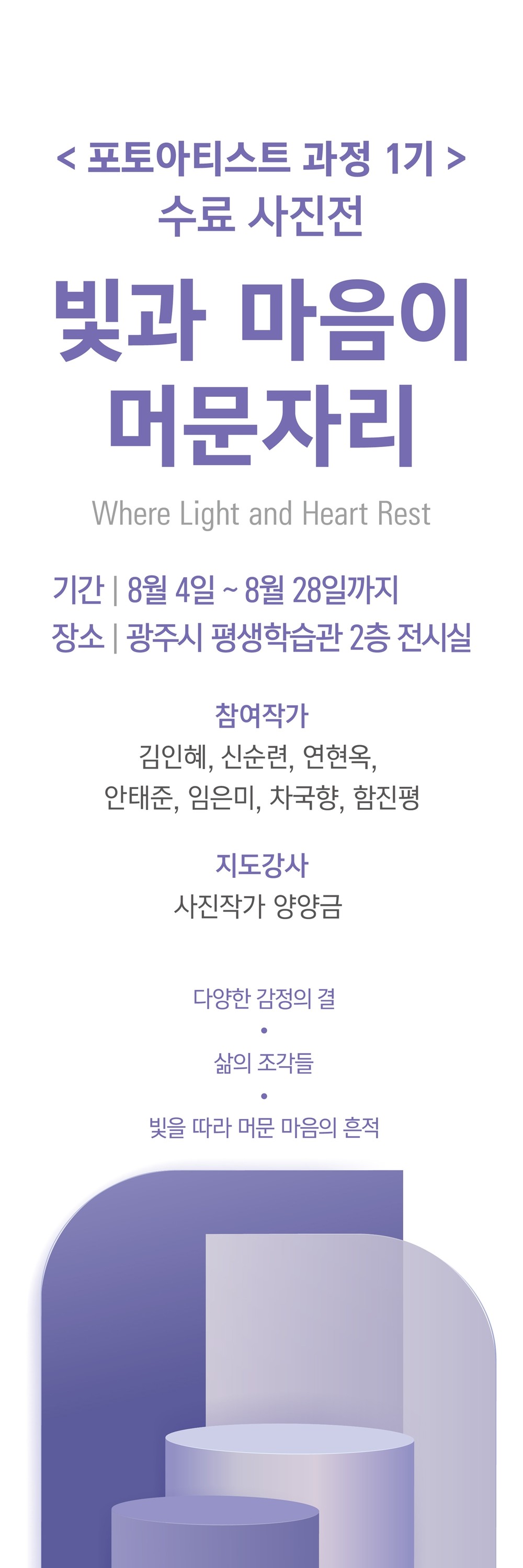 광주시 평생학습관, ‘포토 아티스트 과정 1기’ 수료 사진전 개최