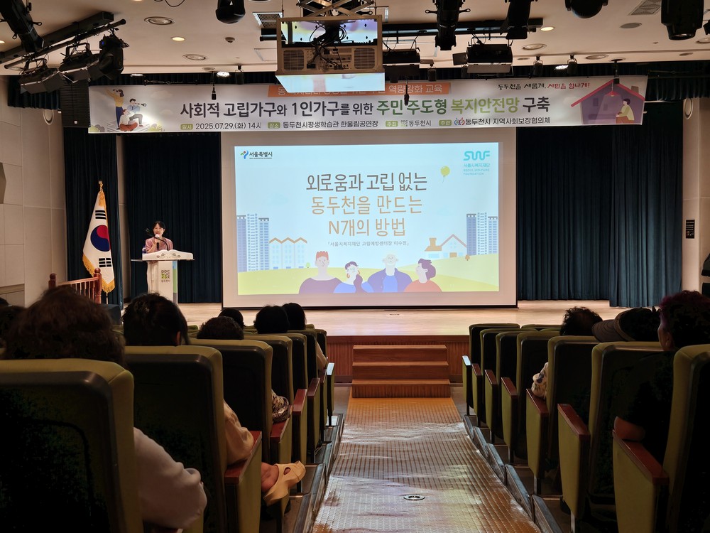 동두천시, 사회적 고립가구와 1인가구 지원을 위한 ‘동 복지 리더 역량강화 교육’ 실시