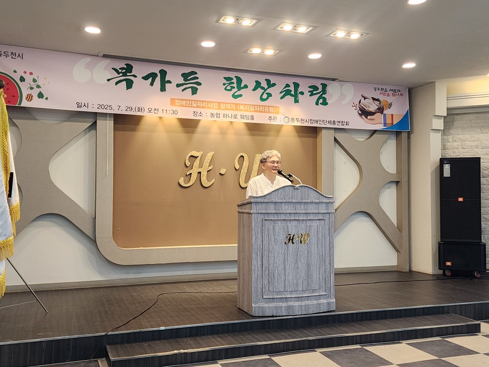 동두천시장애인단체총연합회, 장애인일자리(복지일자리) 참여자 대상 ‘복 가득 한상차림’ 점심대접 행사 진행