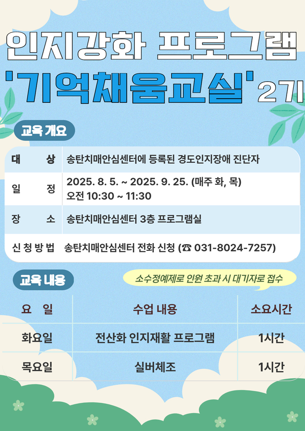 송탄치매안심센터, 인지강화 프로그램 ‘기억 채움 교실’ 운영