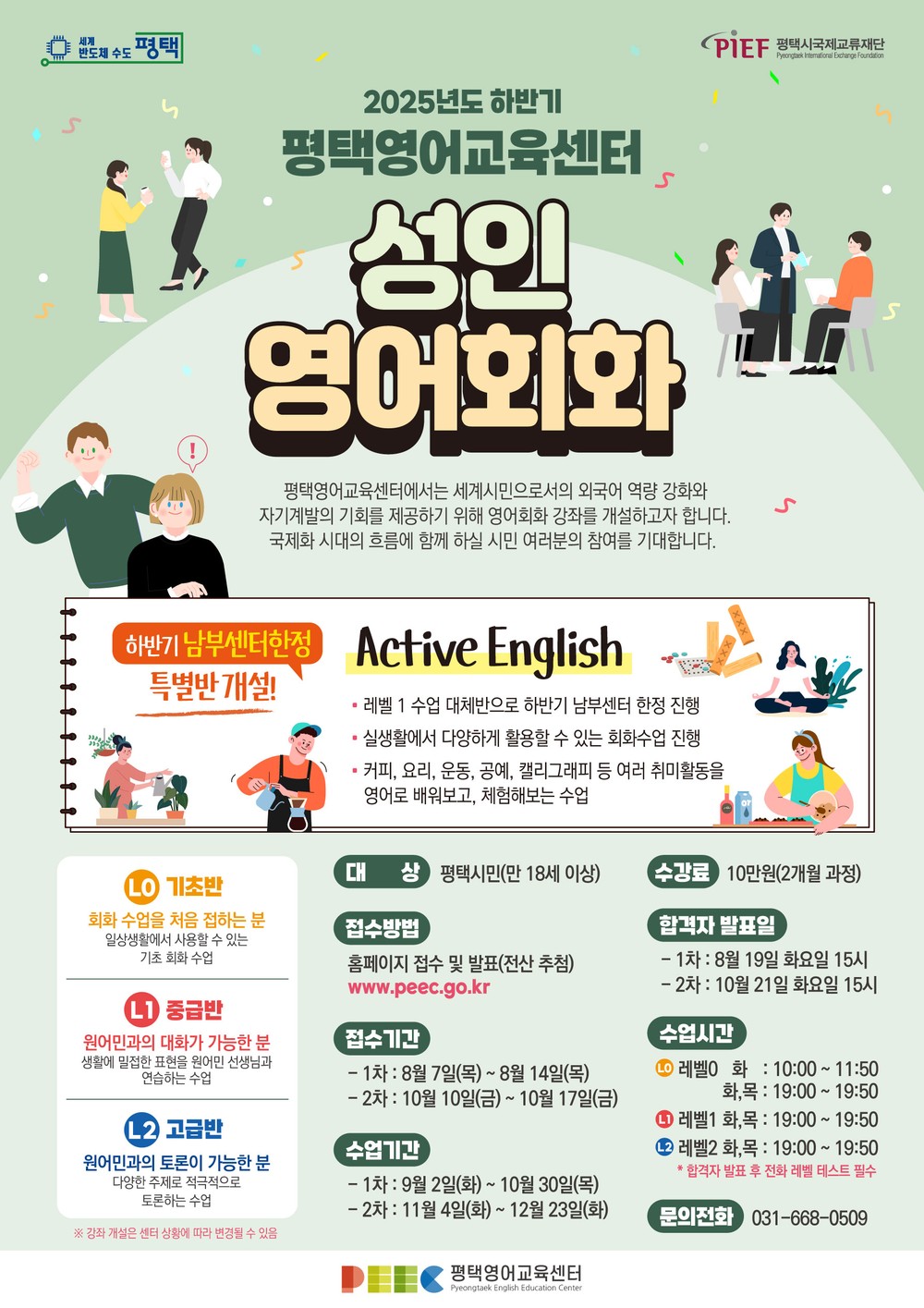 평택시국제교류재단, 하반기 성인 회화 프로그램 운영