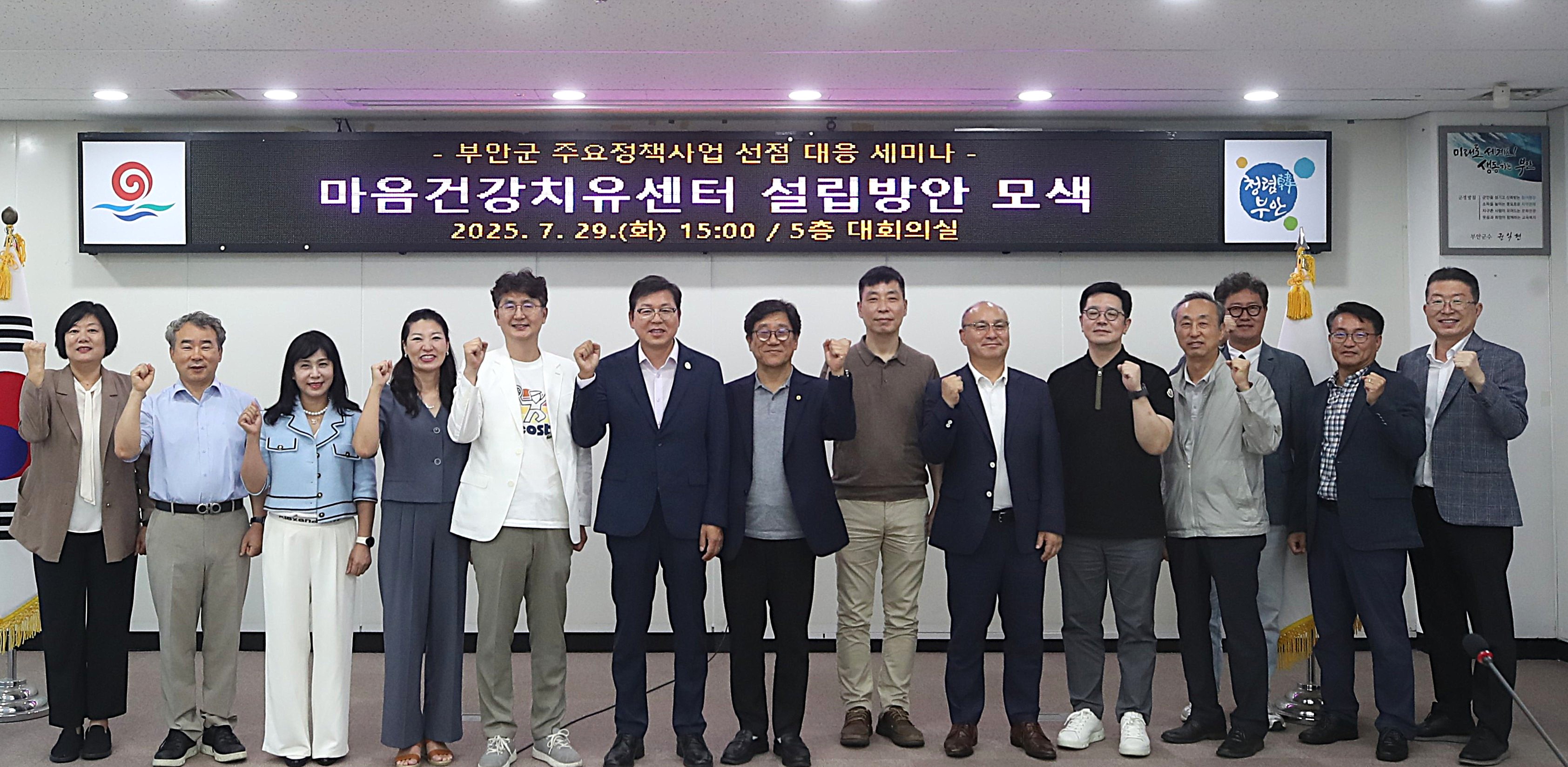 부안군, ‘전북특별자치도 마음건강치유센터’ 설립 적극 추진