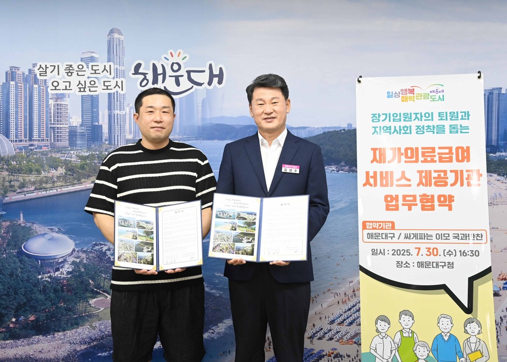 해운대구, 재가의료급여 식사지원 ‘싸게파는 이모 국과반찬’과 신규 협약