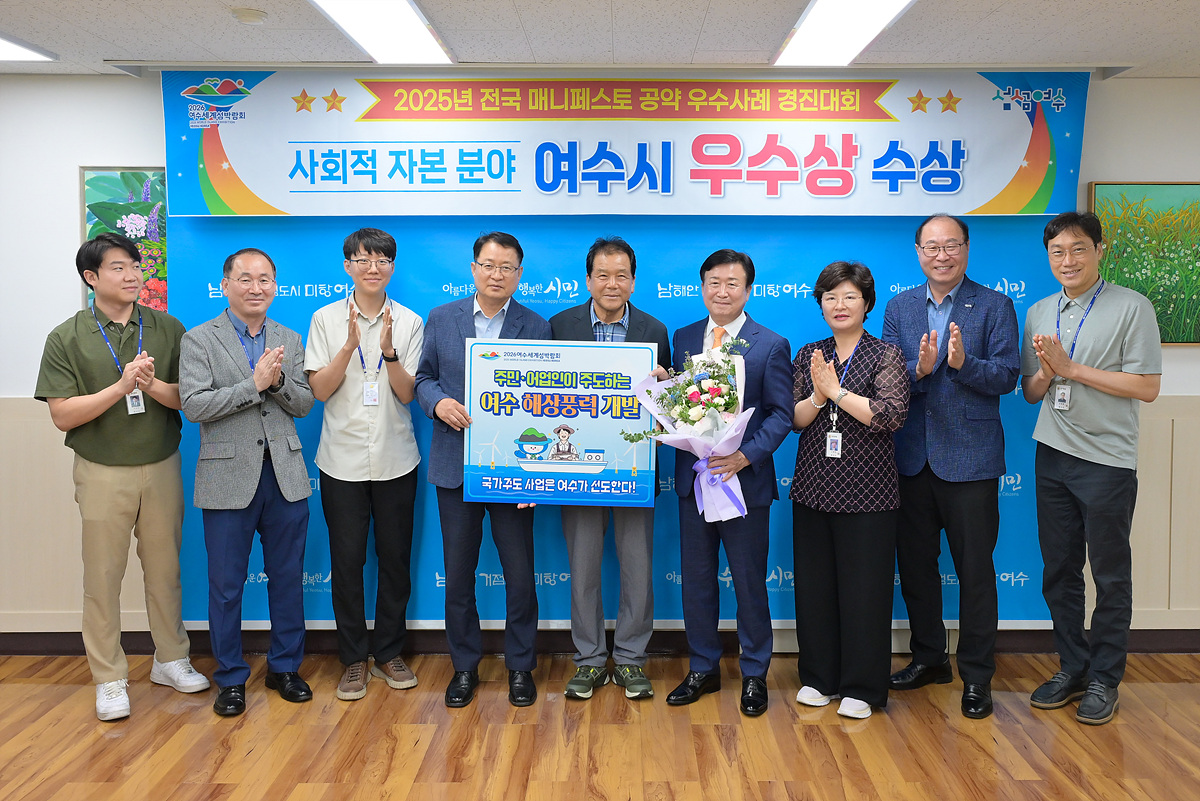 여수시, 전국 매니페스토 우수사례 경진대회 ‘우수상’ 수상