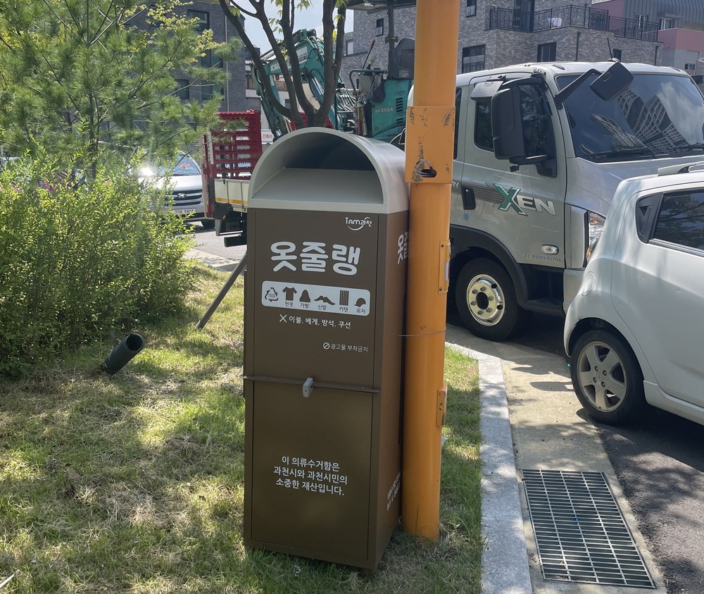 과천시, 의류수거함 100개 정비 완료…‘옷줄랭’이라는 친근한 이름도 새로 붙여