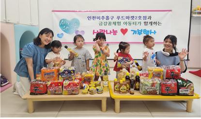 금강꿈채운어린이집, ‘미추홀구 푸드마켓 2호점’에 사랑의 손길 전달
