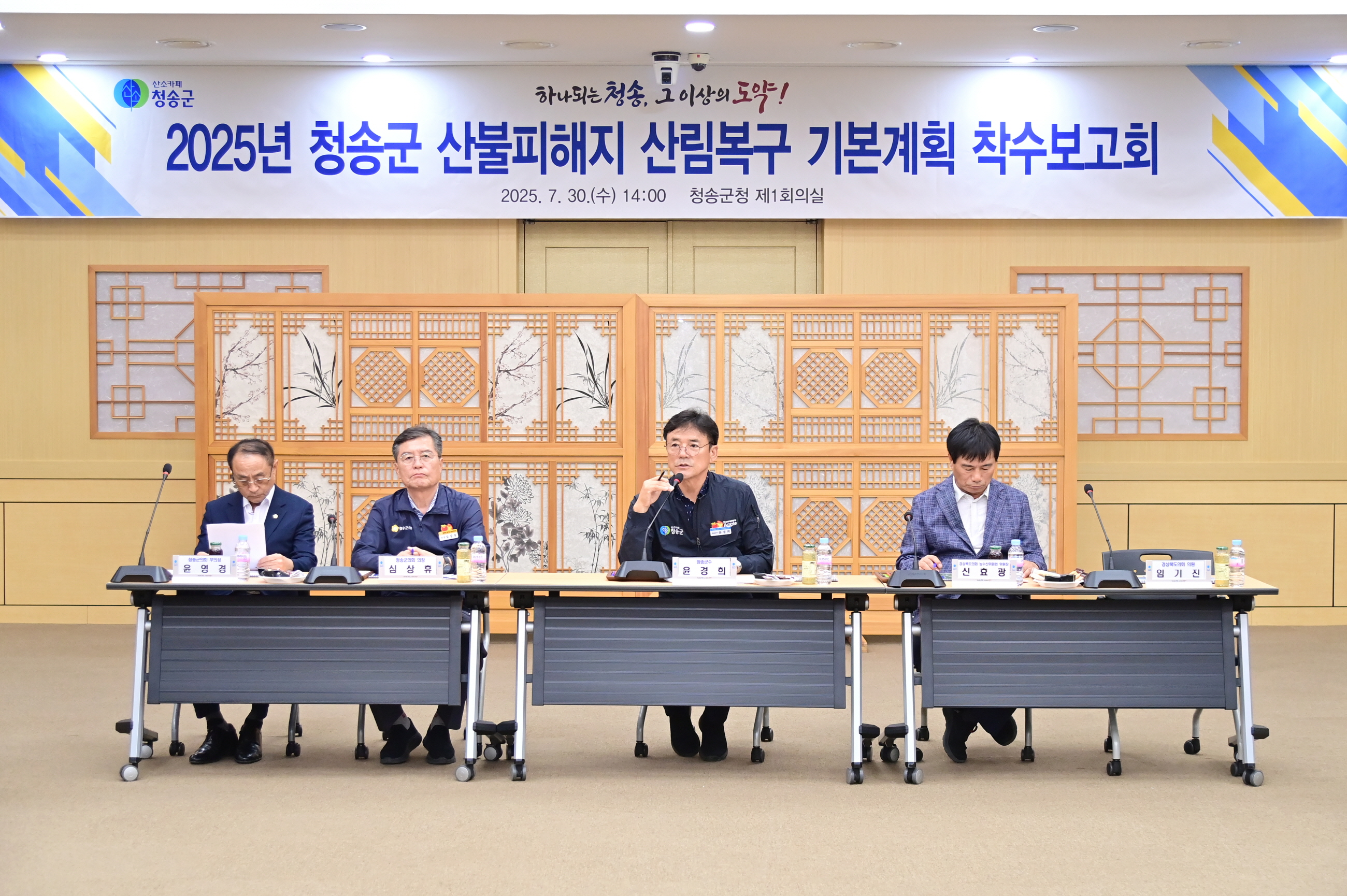 청송군, 산불피해지 산림복구 기본계획 착수보고회 개최