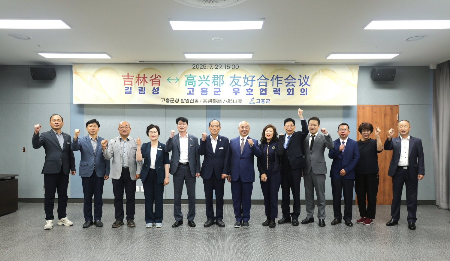 고흥군-중국 길림성, 인적교류 및 우호 협력 회의 개최