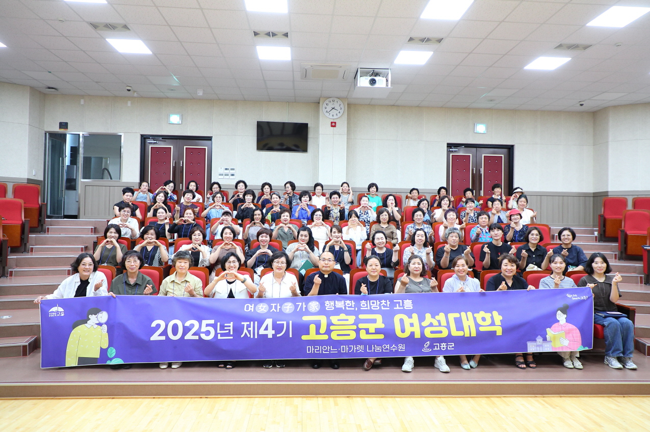 고흥군, 제4기 여성대학 하성용 신부 초청 특별 강연 진행