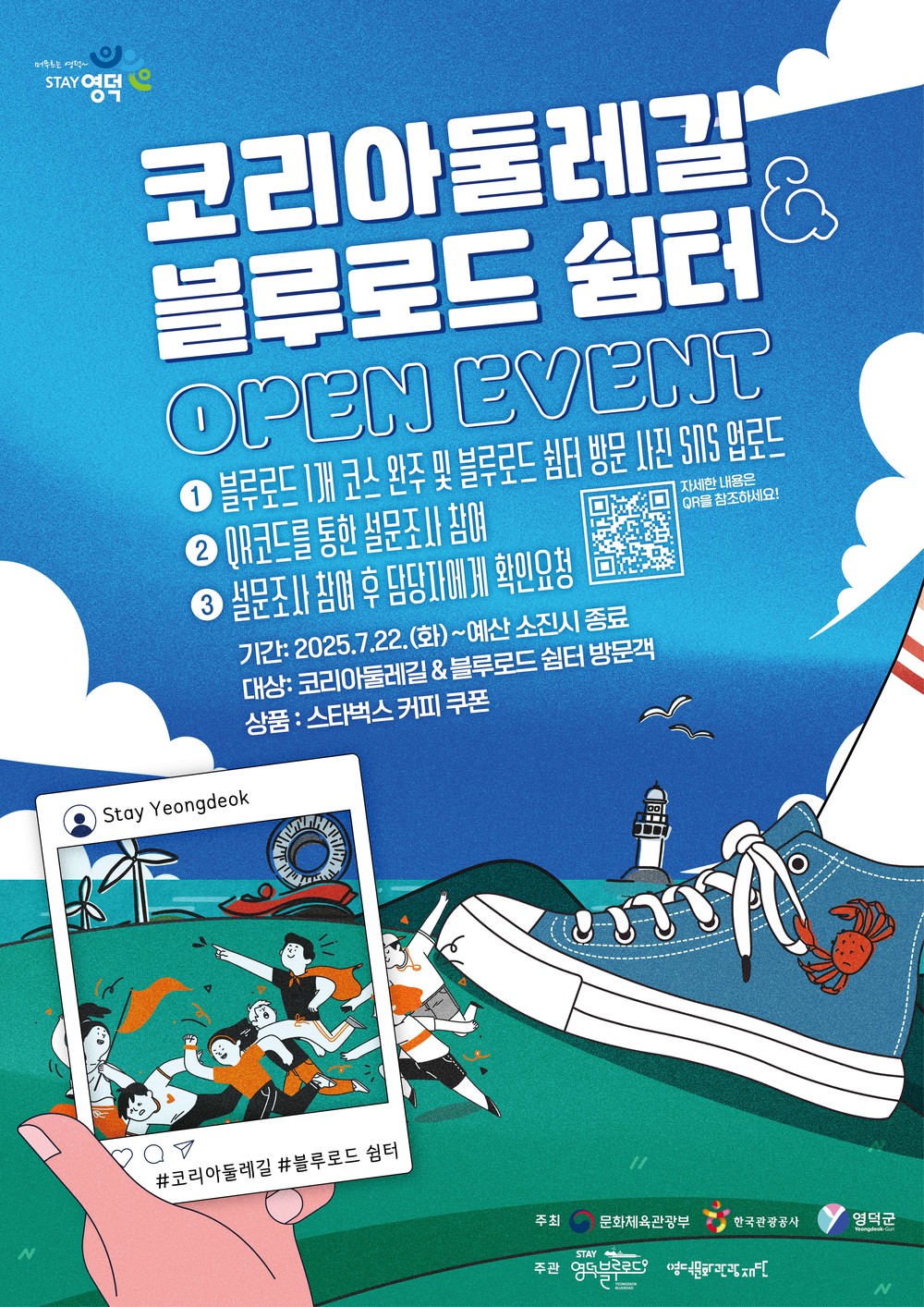 영덕군, 코리아둘레길&블루로드 쉼터 개장