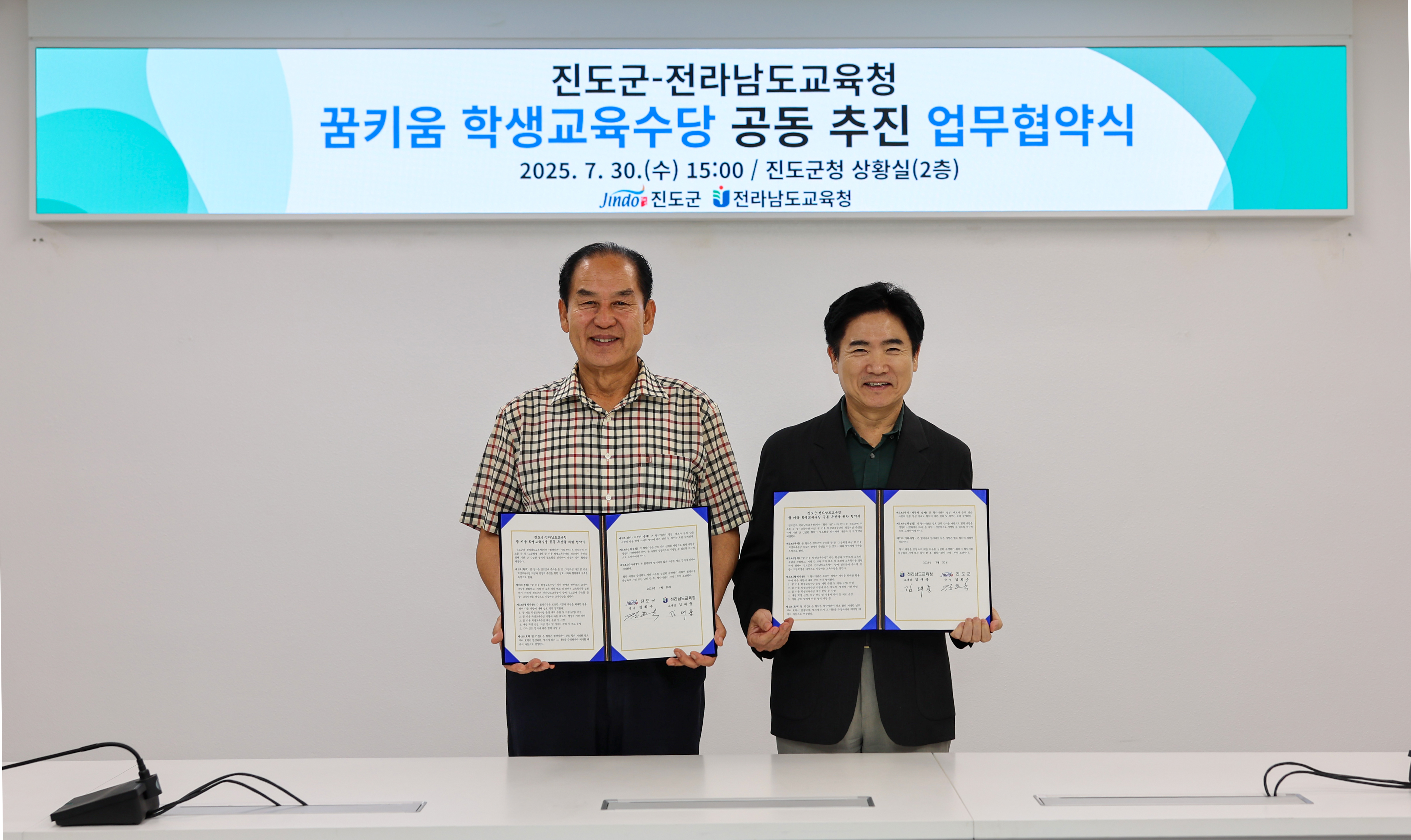 진도군, 전라남도교육청과 ‘꿈키움 학생교육수당’ 공동 추진 협약 체결