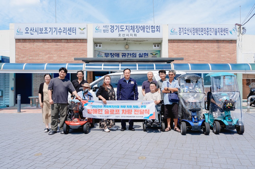오산시, 휠체어 슬로프 차량 전달식 개최…장애인 이동권 보장에 박차
