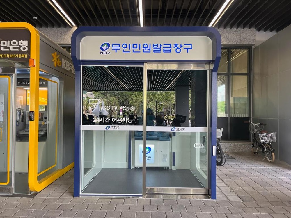 광진구, 무인민원발급기 수수료 전면 면제‘무료’