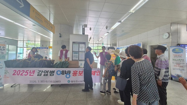 동두천시보건소, 2025년 감염병 예방 홍보 캠페인 실시