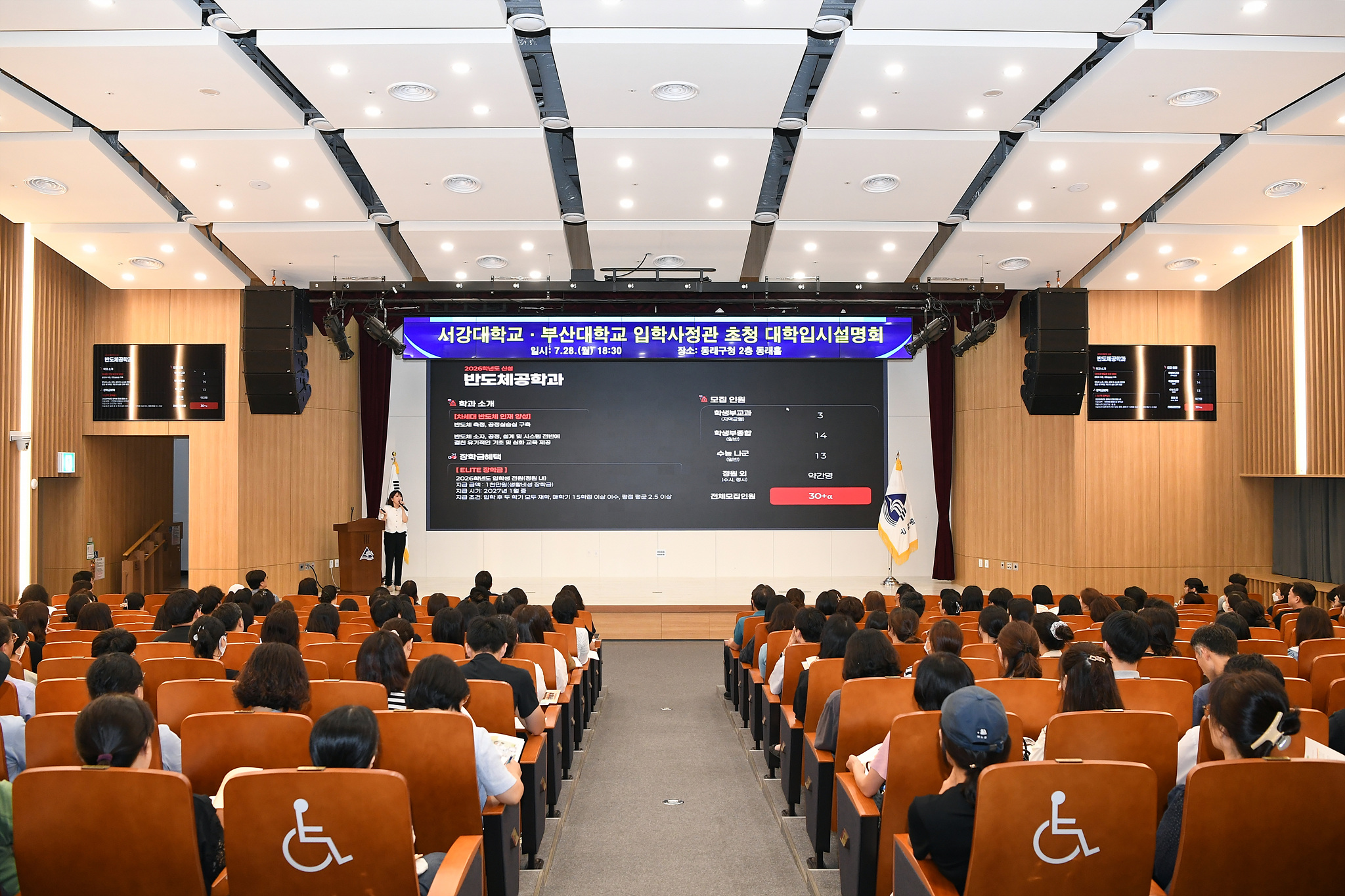 동래구, 2026학년도 수시 대비 대학입시설명회 성료