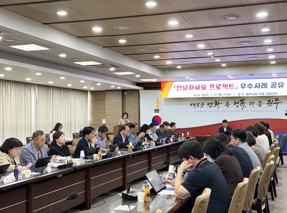 원주시, ‘안녕하세요 프로젝트’ 우수 사례 공유