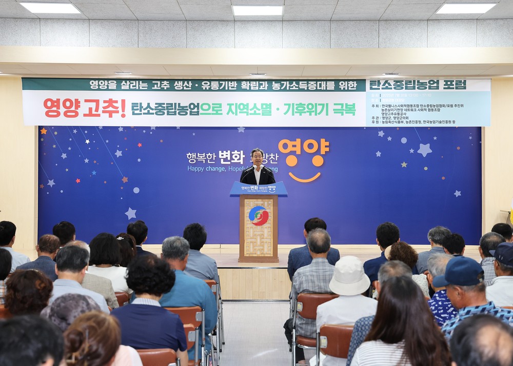 영양고추! 탄소중립농업으로 기후위기와 지역소멸 극복 앞장선다