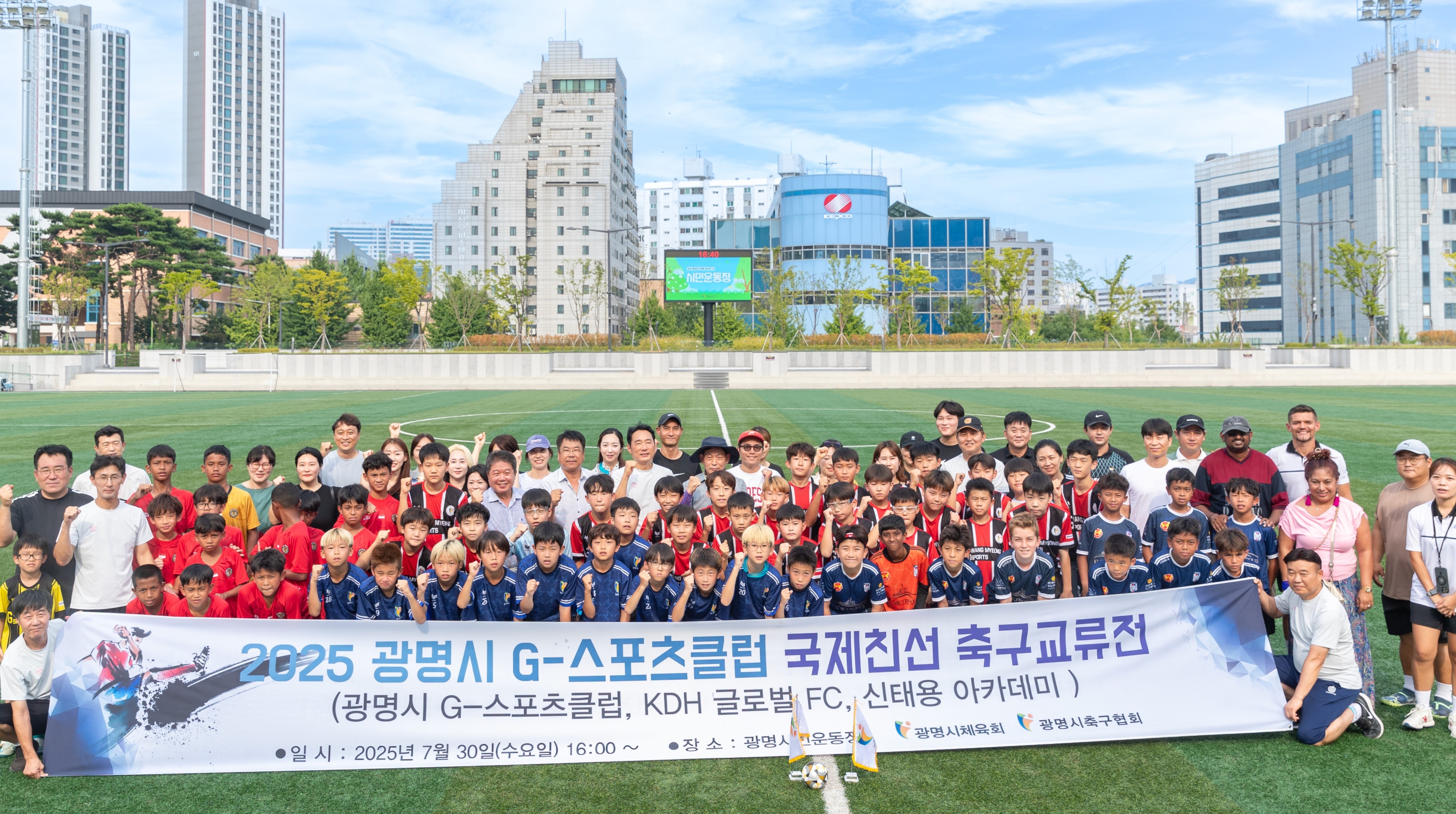 광명시, 유소년 국제 친선 축구교류전 개최